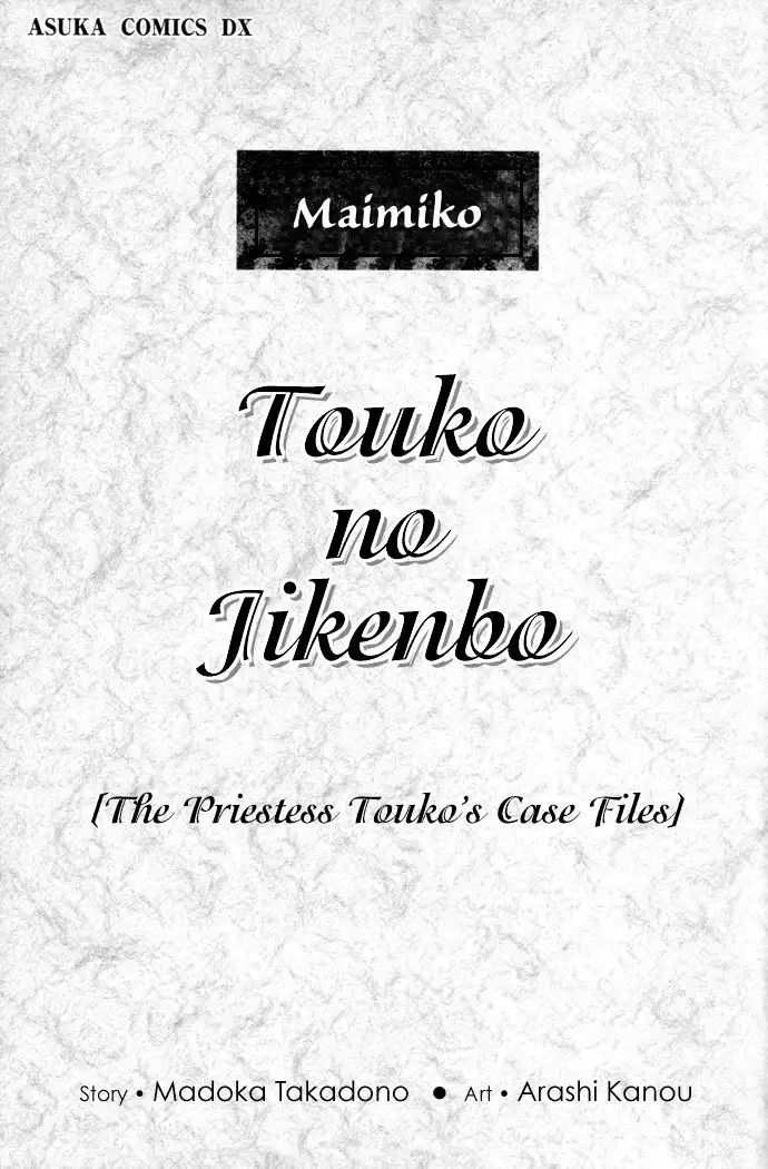 Maimiko Touko no Jikenbo Chapter 1 3